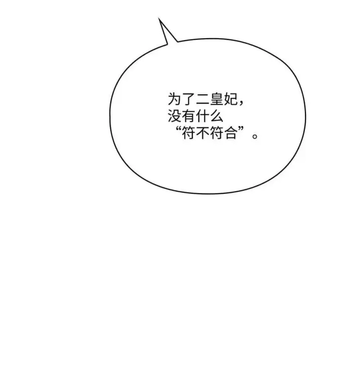 漫画《陛下，这一生我会好好培养你！》115 皇女行刺皇帝第76张图