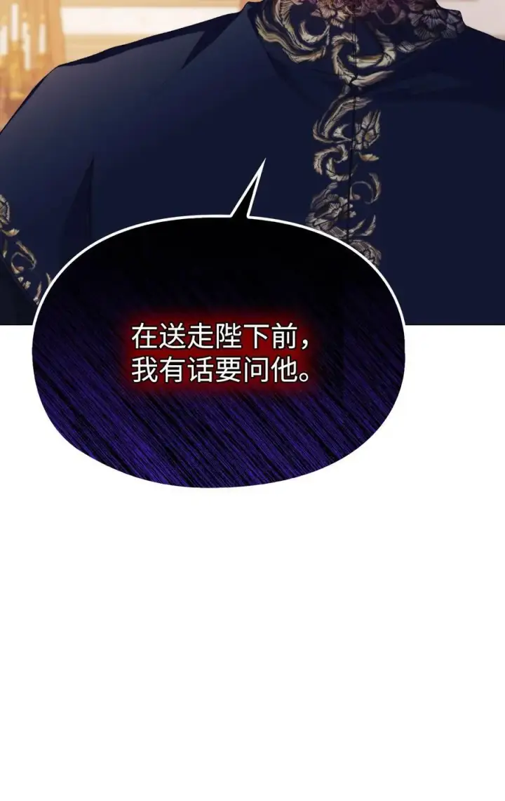 漫画《陛下，这一生我会好好培养你！》115 皇女行刺皇帝第79张图