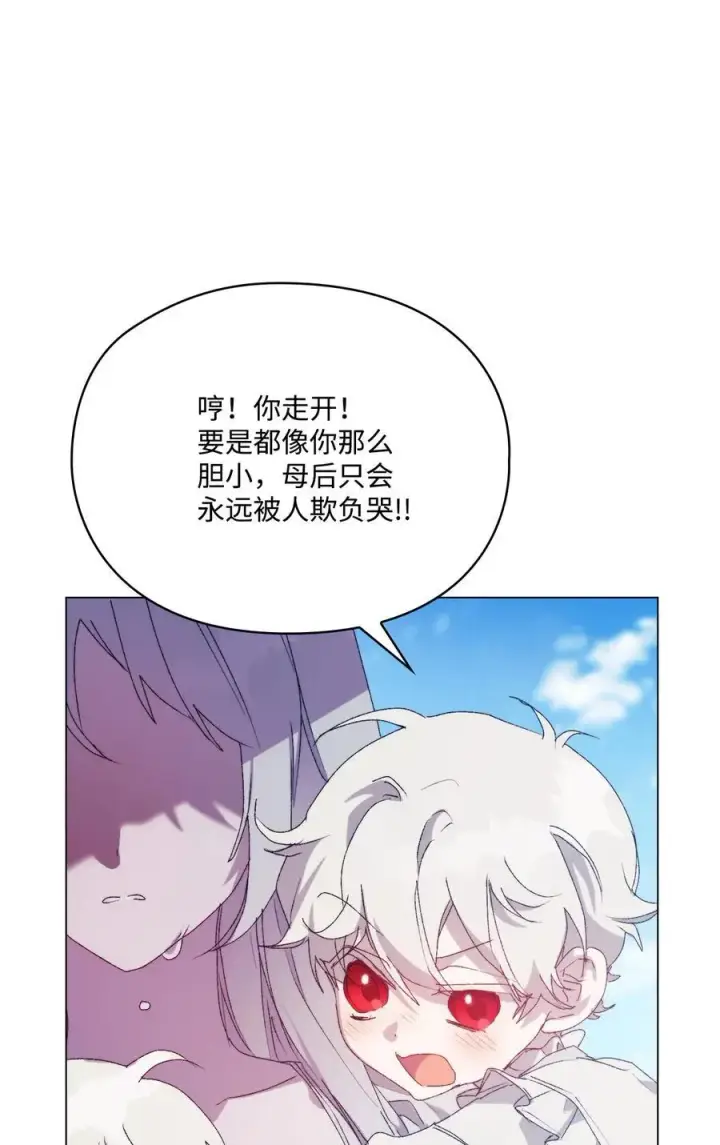 漫画《陛下，这一生我会好好培养你！》115 皇女行刺皇帝第8张图