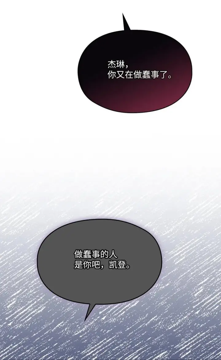 漫画《陛下，这一生我会好好培养你！》115 皇女行刺皇帝第83张图
