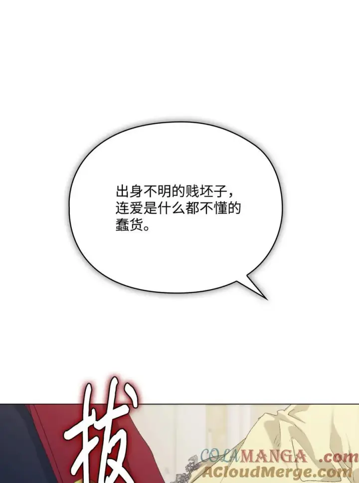 漫画《陛下，这一生我会好好培养你！》115 皇女行刺皇帝第85张图