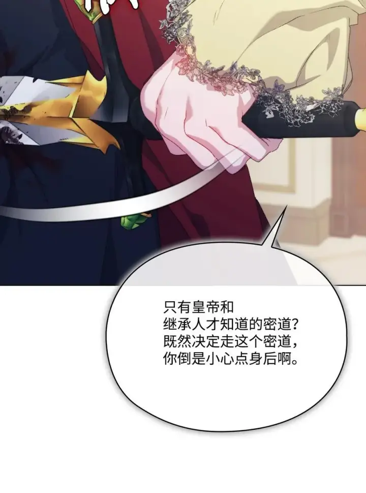 漫画《陛下，这一生我会好好培养你！》115 皇女行刺皇帝第86张图