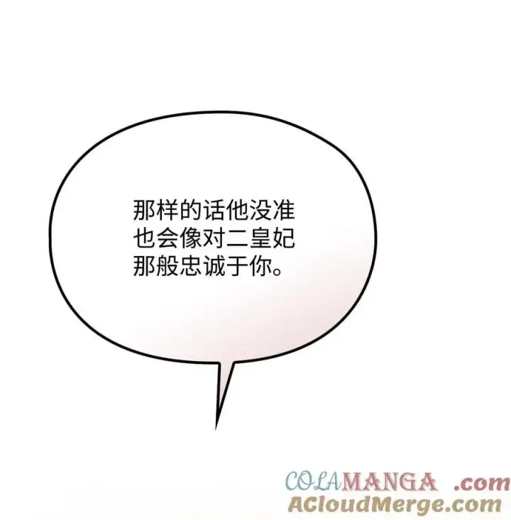 漫画《陛下，这一生我会好好培养你！》115 皇女行刺皇帝第89张图