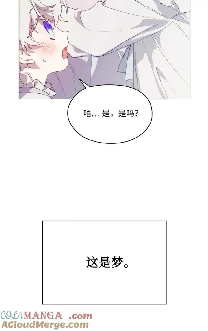 漫画《陛下，这一生我会好好培养你！》115 皇女行刺皇帝第9张图
