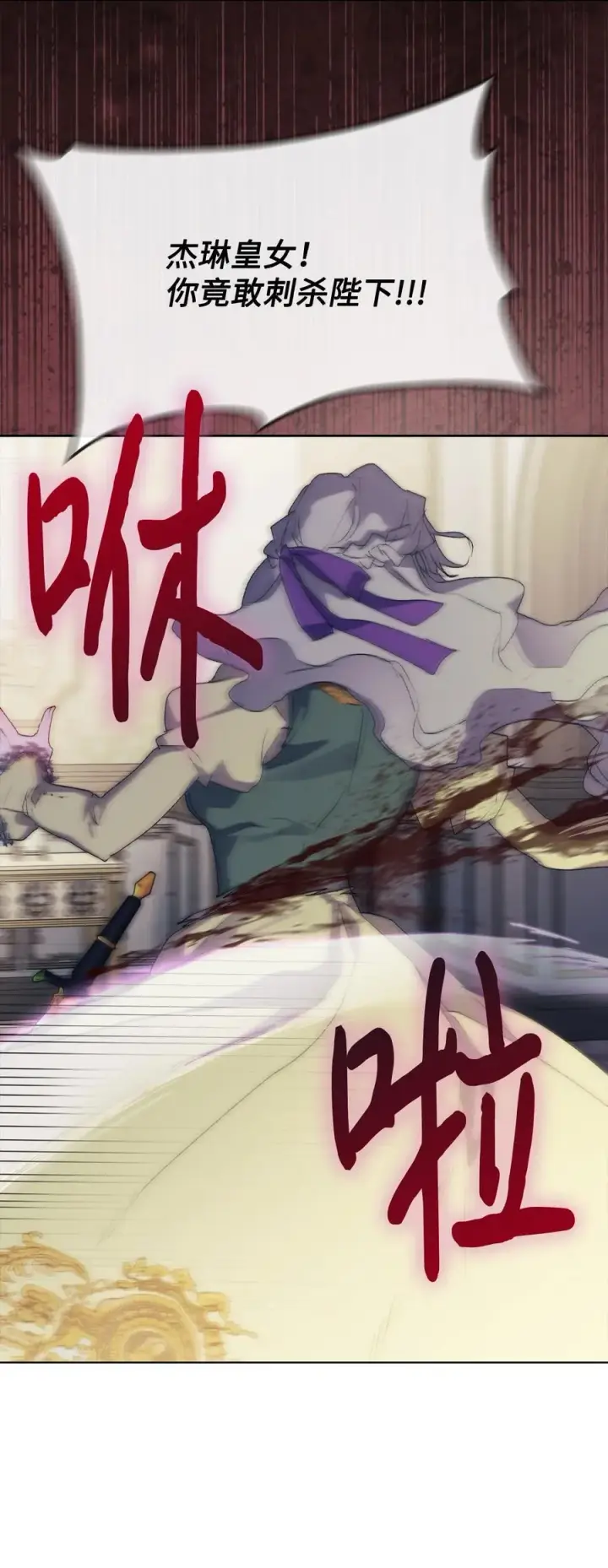漫画《陛下，这一生我会好好培养你！》115 皇女行刺皇帝第91张图