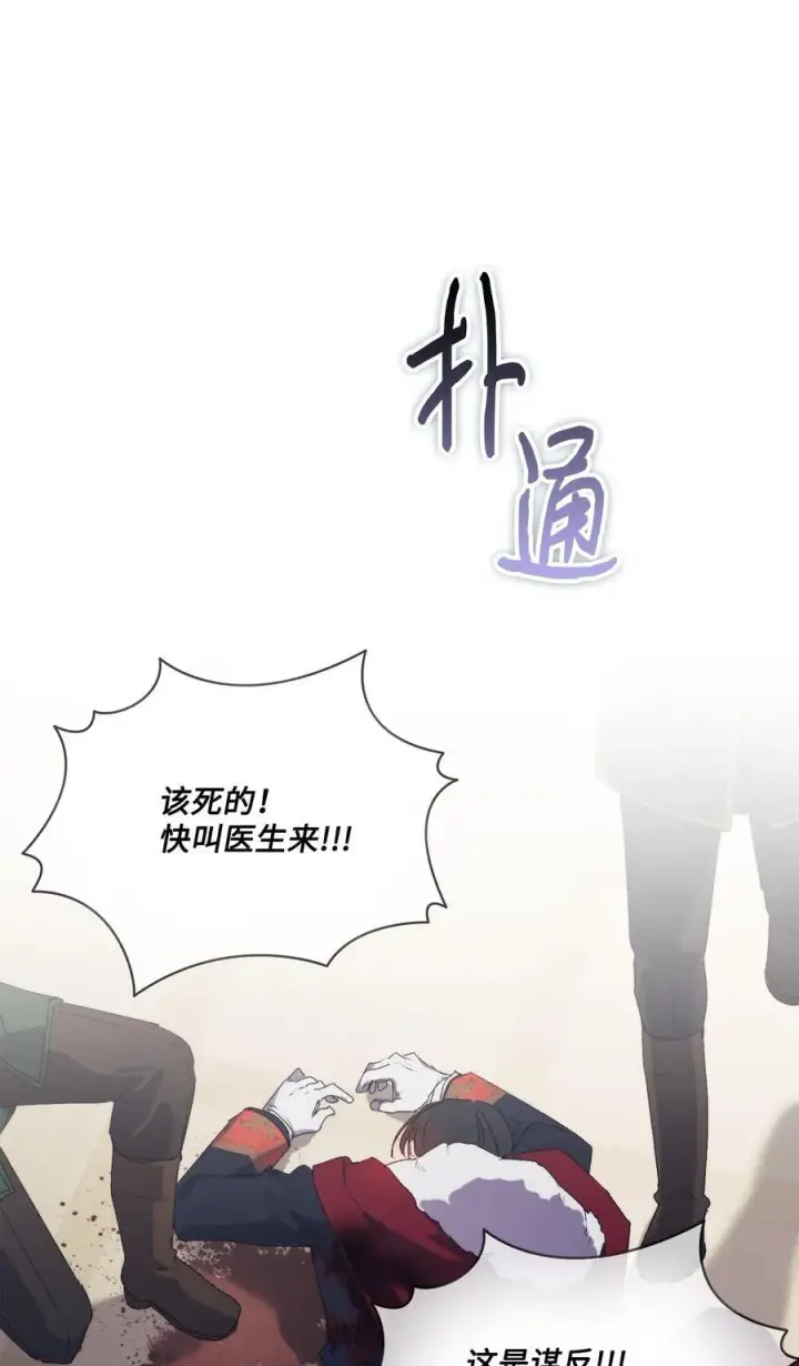 漫画《陛下，这一生我会好好培养你！》115 皇女行刺皇帝第92张图