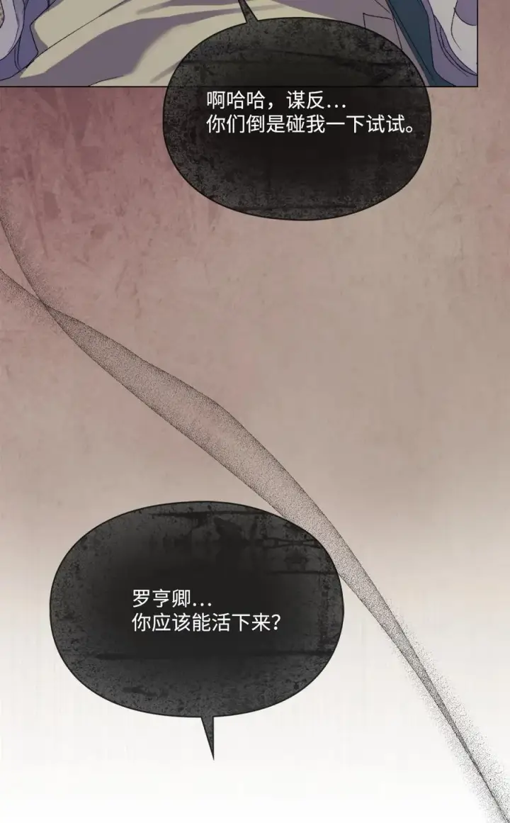 漫画《陛下，这一生我会好好培养你！》115 皇女行刺皇帝第95张图