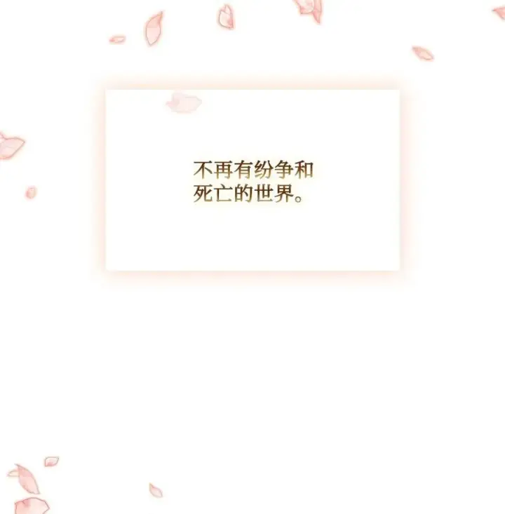 漫画《陛下，这一生我会好好培养你！》116 腥风血雨第14张图