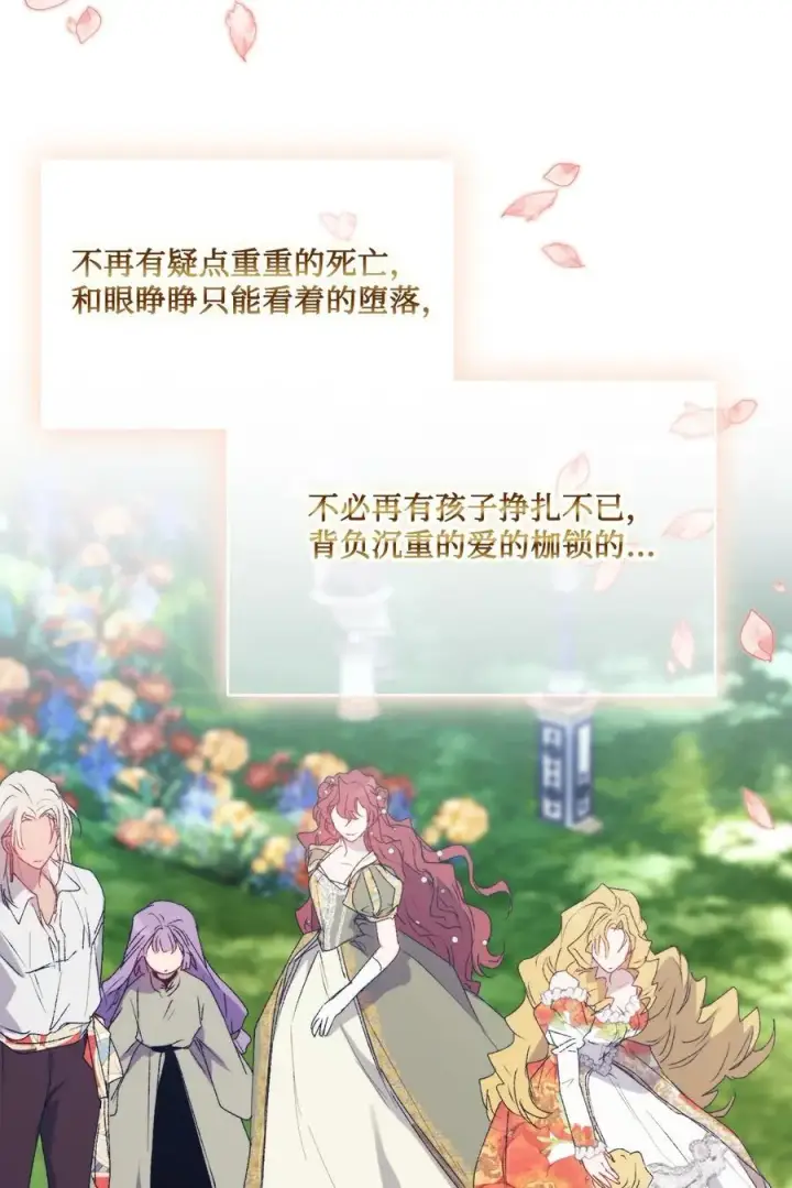 漫画《陛下，这一生我会好好培养你！》116 腥风血雨第15张图