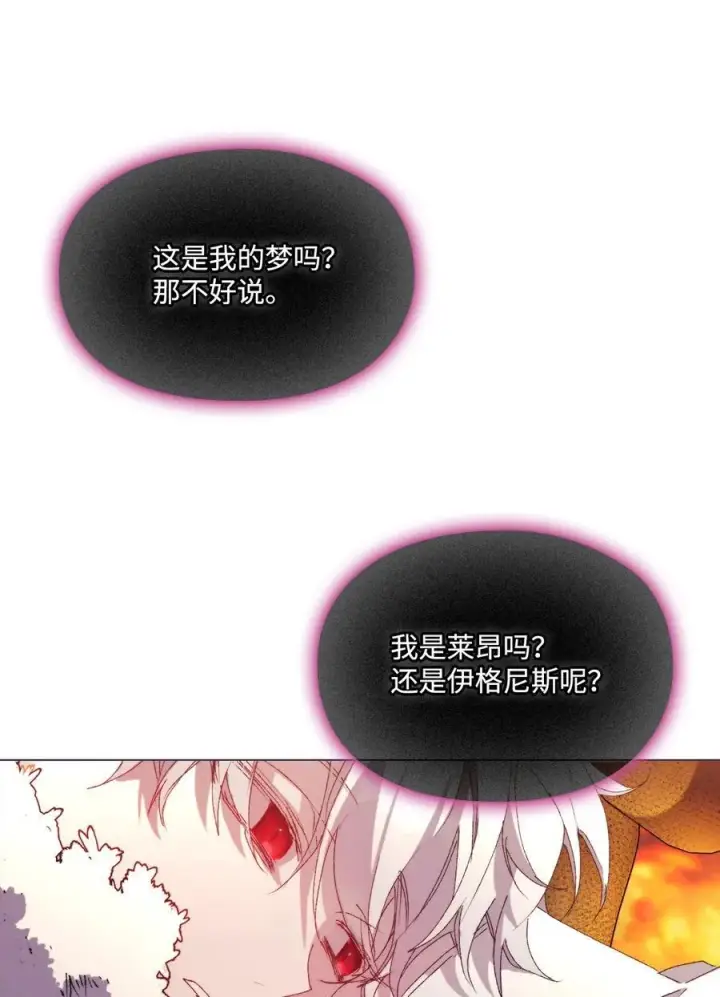漫画《陛下，这一生我会好好培养你！》116 腥风血雨第21张图