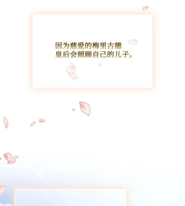 漫画《陛下，这一生我会好好培养你！》116 腥风血雨第5张图