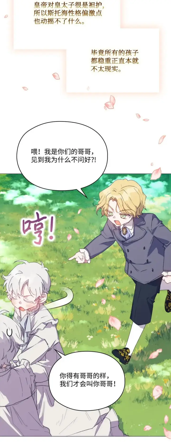 漫画《陛下，这一生我会好好培养你！》116 腥风血雨第8张图