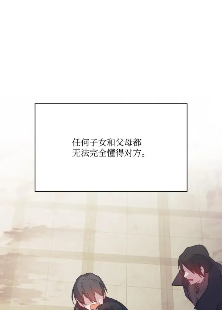 漫画《陛下，这一生我会好好培养你！》116 腥风血雨第86张图