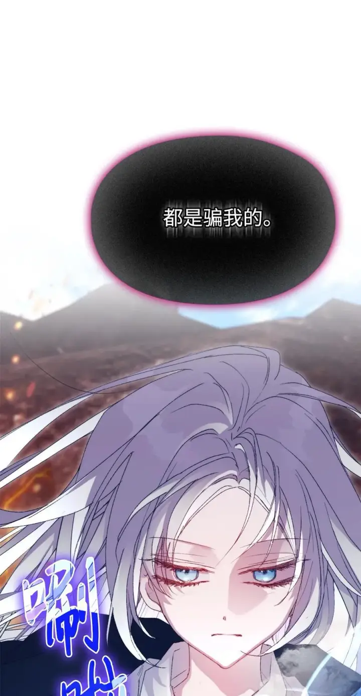 漫画《陛下，这一生我会好好培养你！》116 腥风血雨第92张图