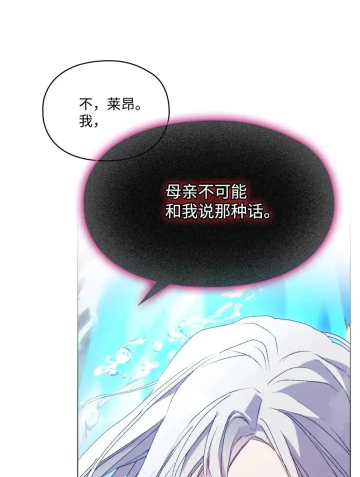 漫画《陛下，这一生我会好好培养你！》117 我身为母亲都爱你第107张图