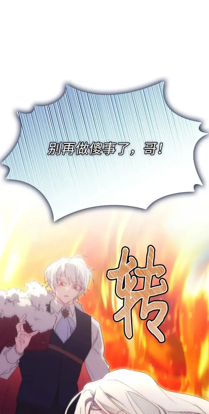 漫画《陛下，这一生我会好好培养你！》117 我身为母亲都爱你第111张图