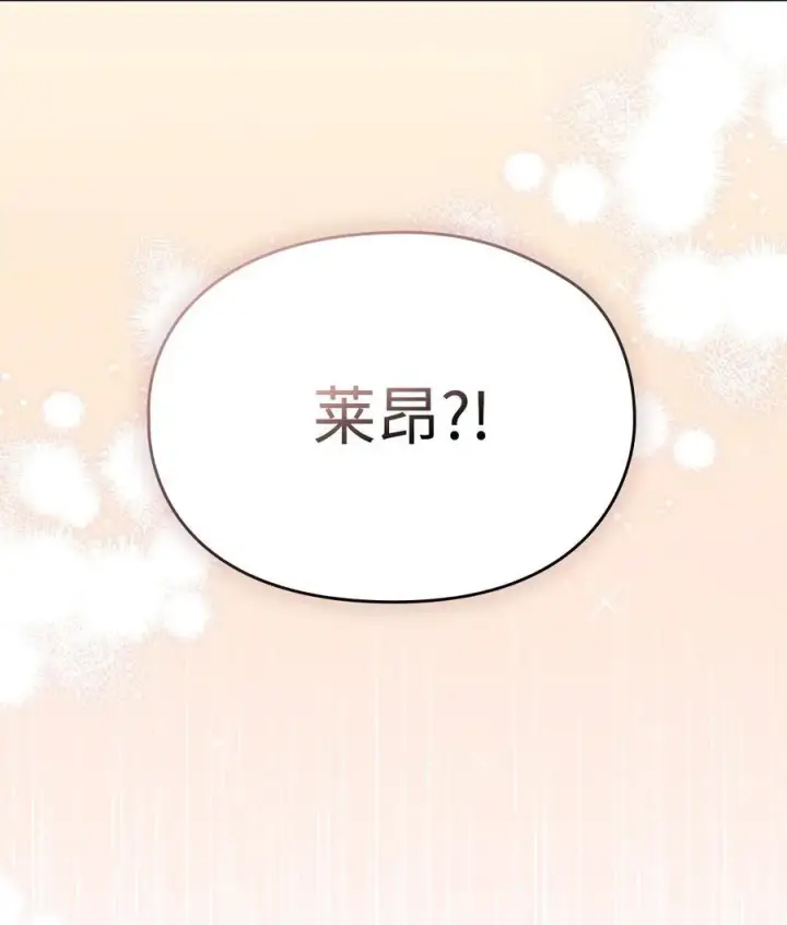 漫画《陛下，这一生我会好好培养你！》117 我身为母亲都爱你第114张图
