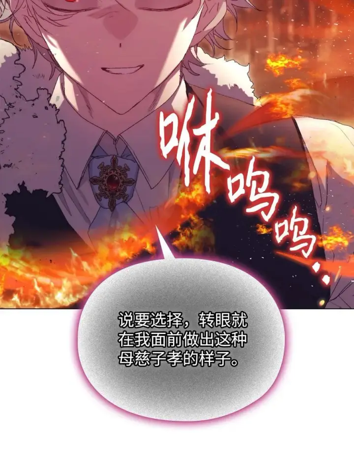 漫画《陛下，这一生我会好好培养你！》117 我身为母亲都爱你第12张图