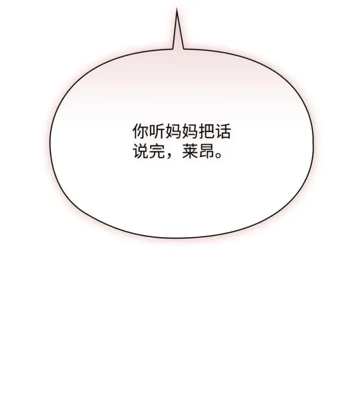 漫画《陛下，这一生我会好好培养你！》117 我身为母亲都爱你第16张图