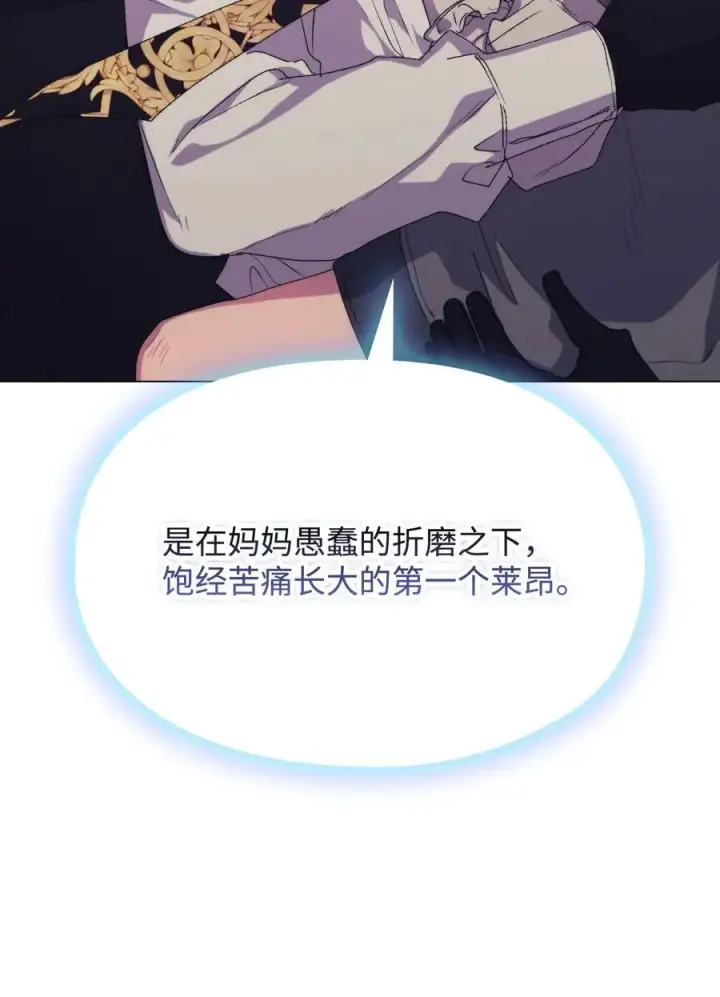 漫画《陛下，这一生我会好好培养你！》117 我身为母亲都爱你第20张图