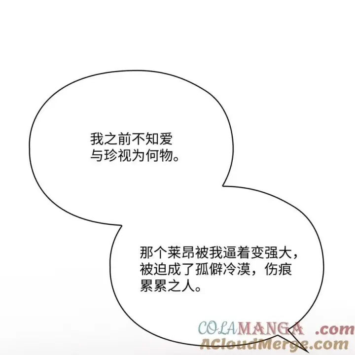 漫画《陛下，这一生我会好好培养你！》117 我身为母亲都爱你第21张图