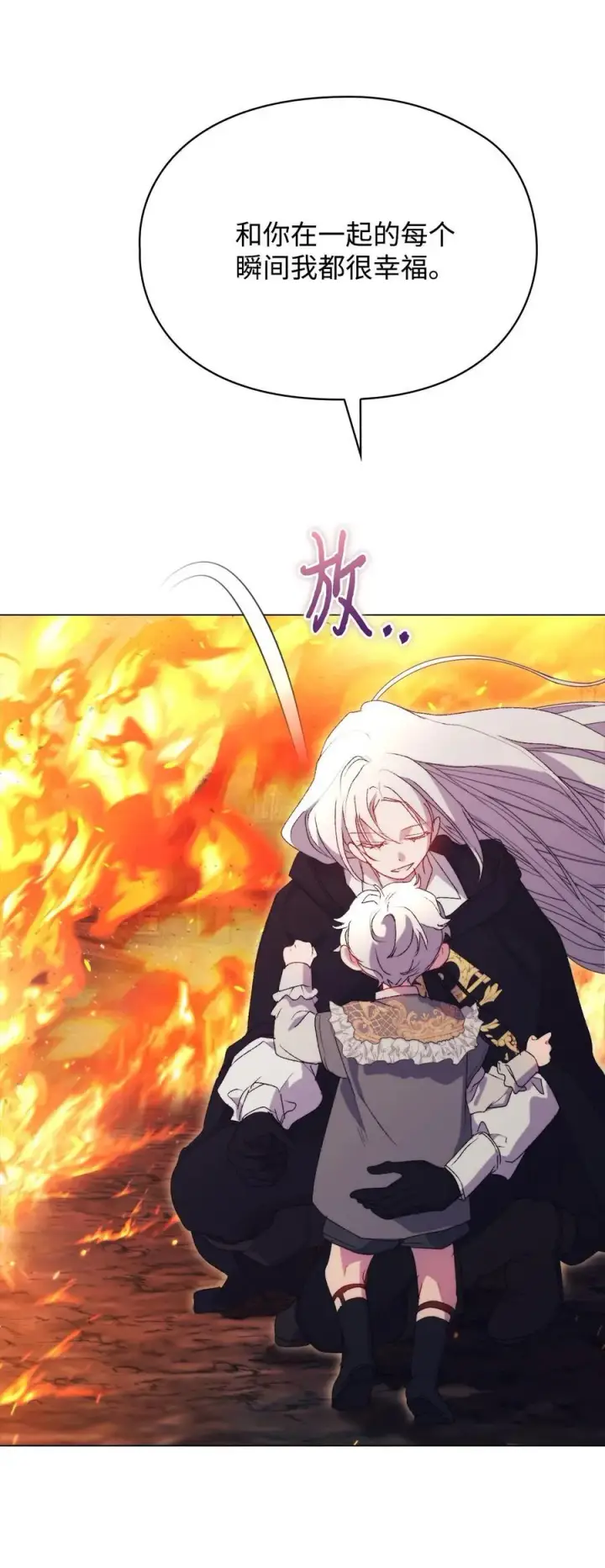 漫画《陛下，这一生我会好好培养你！》117 我身为母亲都爱你第32张图