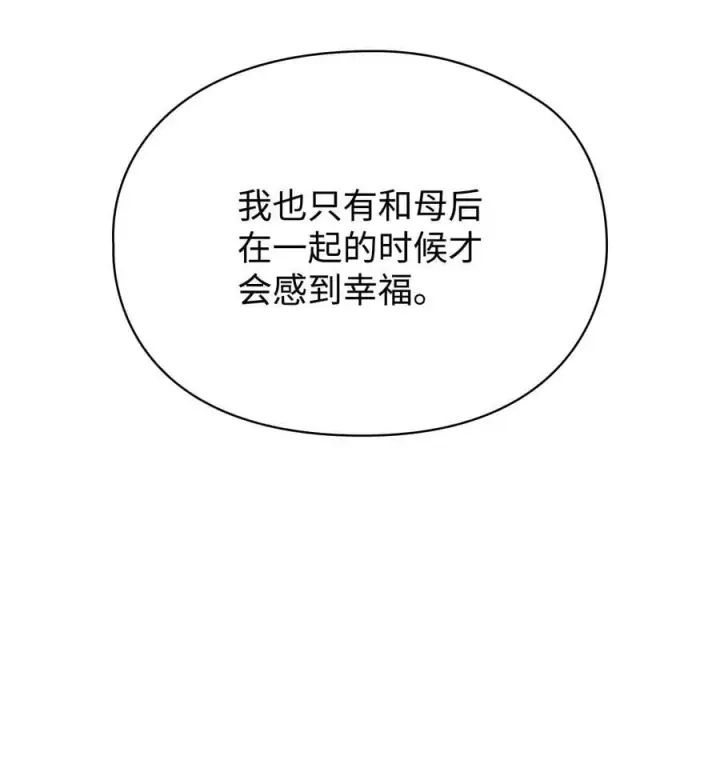 漫画《陛下，这一生我会好好培养你！》117 我身为母亲都爱你第35张图