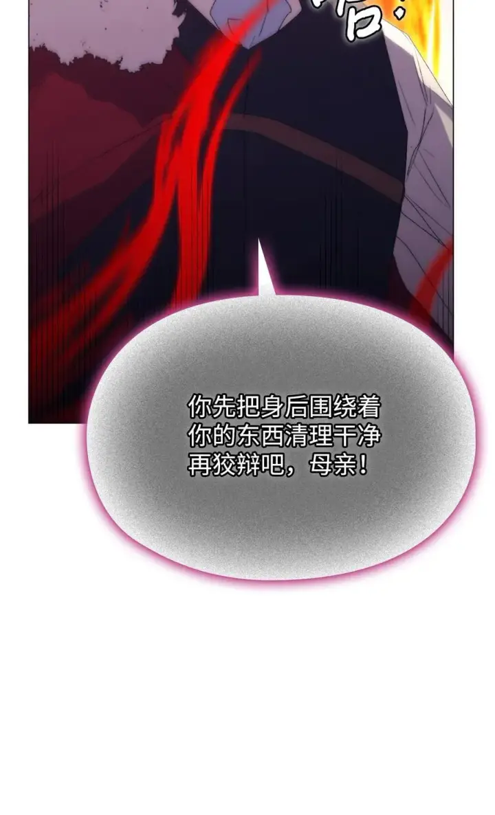 漫画《陛下，这一生我会好好培养你！》117 我身为母亲都爱你第46张图