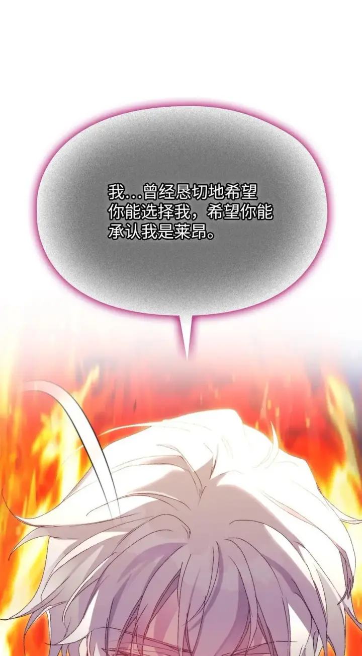 漫画《陛下，这一生我会好好培养你！》117 我身为母亲都爱你第52张图