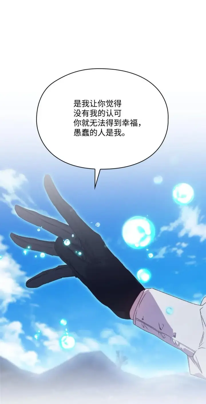 漫画《陛下，这一生我会好好培养你！》117 我身为母亲都爱你第55张图