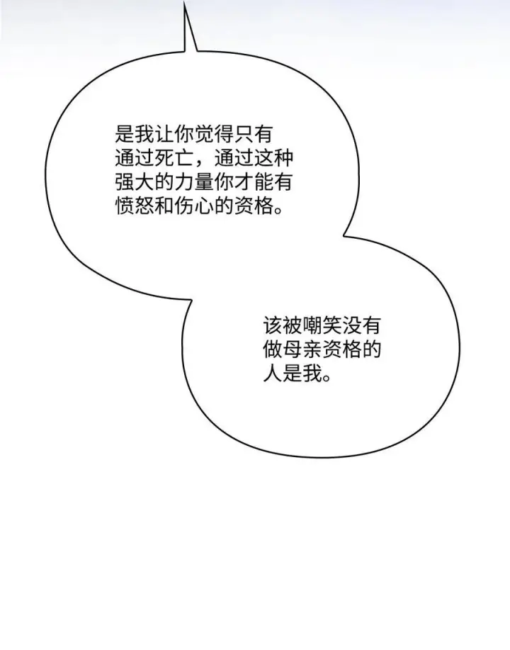 漫画《陛下，这一生我会好好培养你！》117 我身为母亲都爱你第56张图