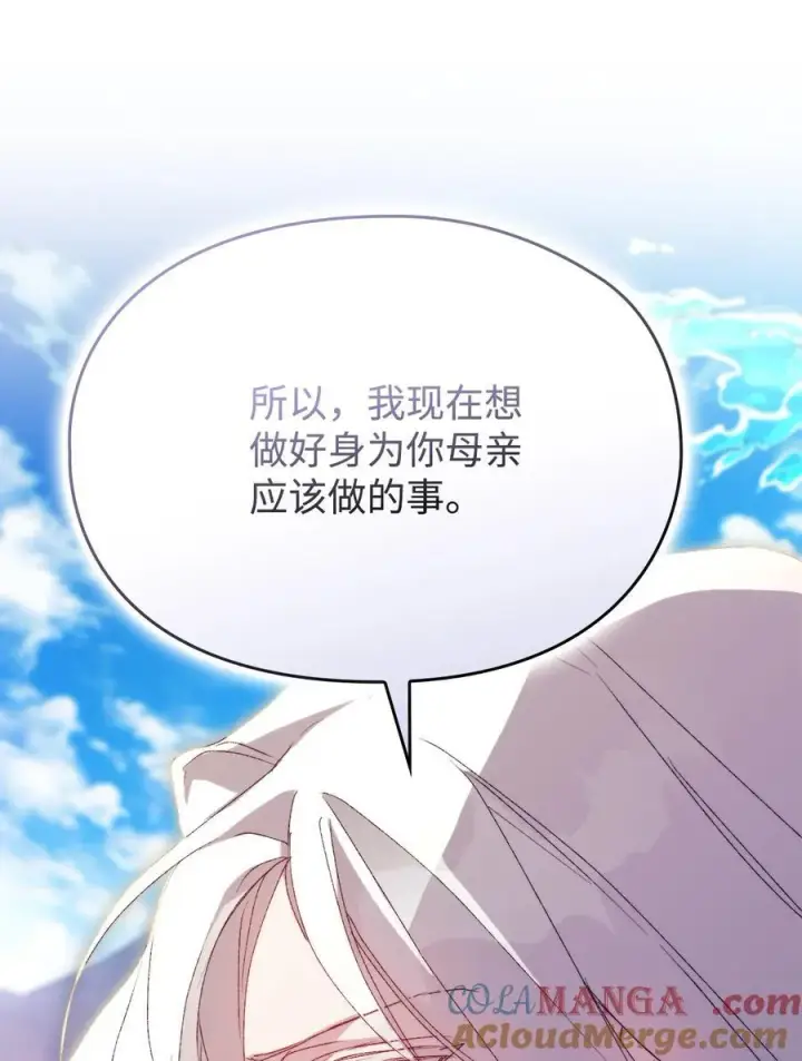 漫画《陛下，这一生我会好好培养你！》117 我身为母亲都爱你第57张图