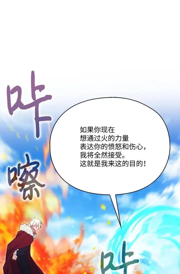 漫画《陛下，这一生我会好好培养你！》117 我身为母亲都爱你第59张图