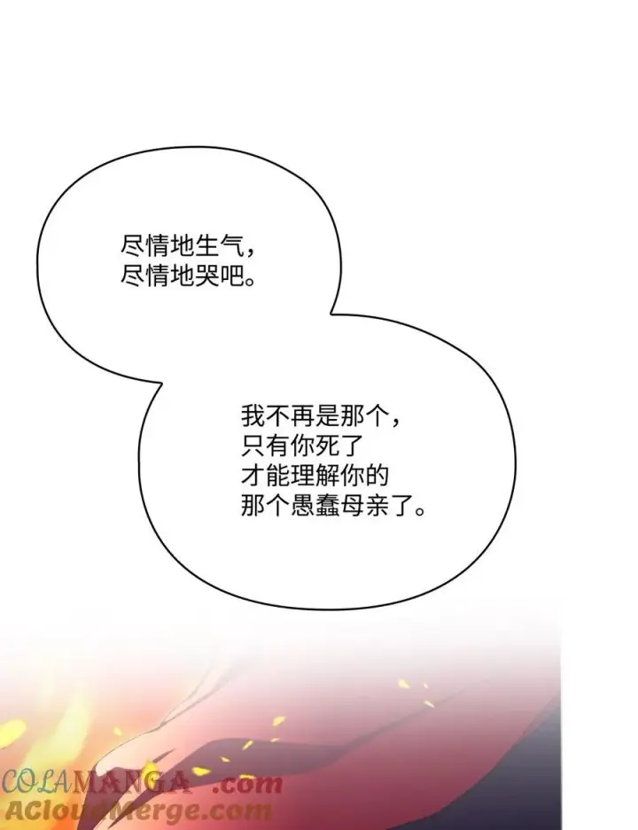 漫画《陛下，这一生我会好好培养你！》117 我身为母亲都爱你第61张图