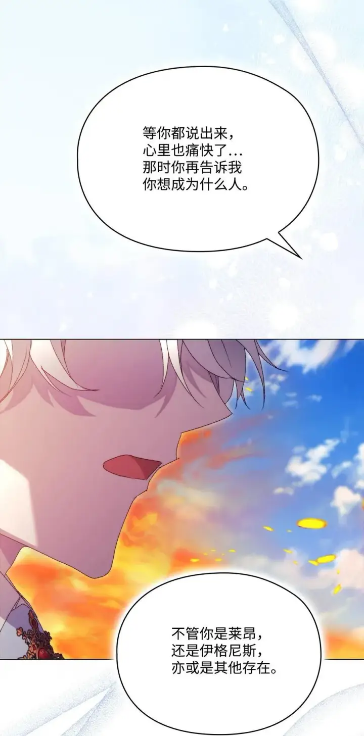 漫画《陛下，这一生我会好好培养你！》117 我身为母亲都爱你第66张图