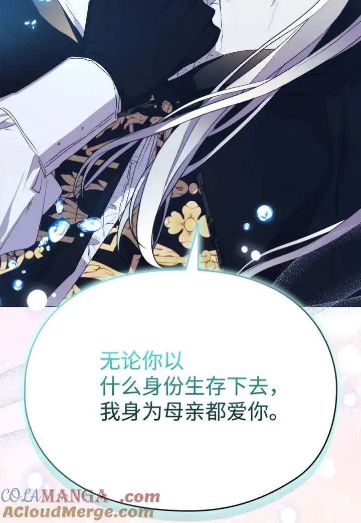 漫画《陛下，这一生我会好好培养你！》117 我身为母亲都爱你第69张图