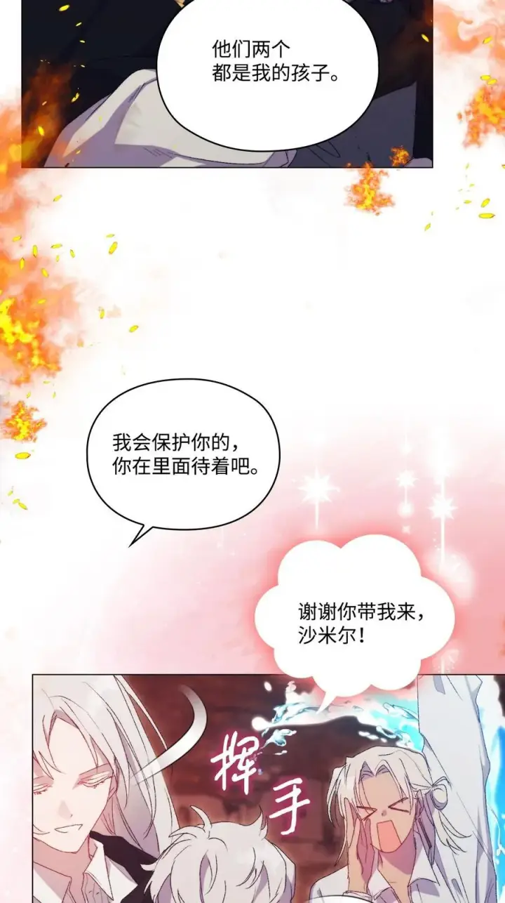 漫画《陛下，这一生我会好好培养你！》117 我身为母亲都爱你第7张图