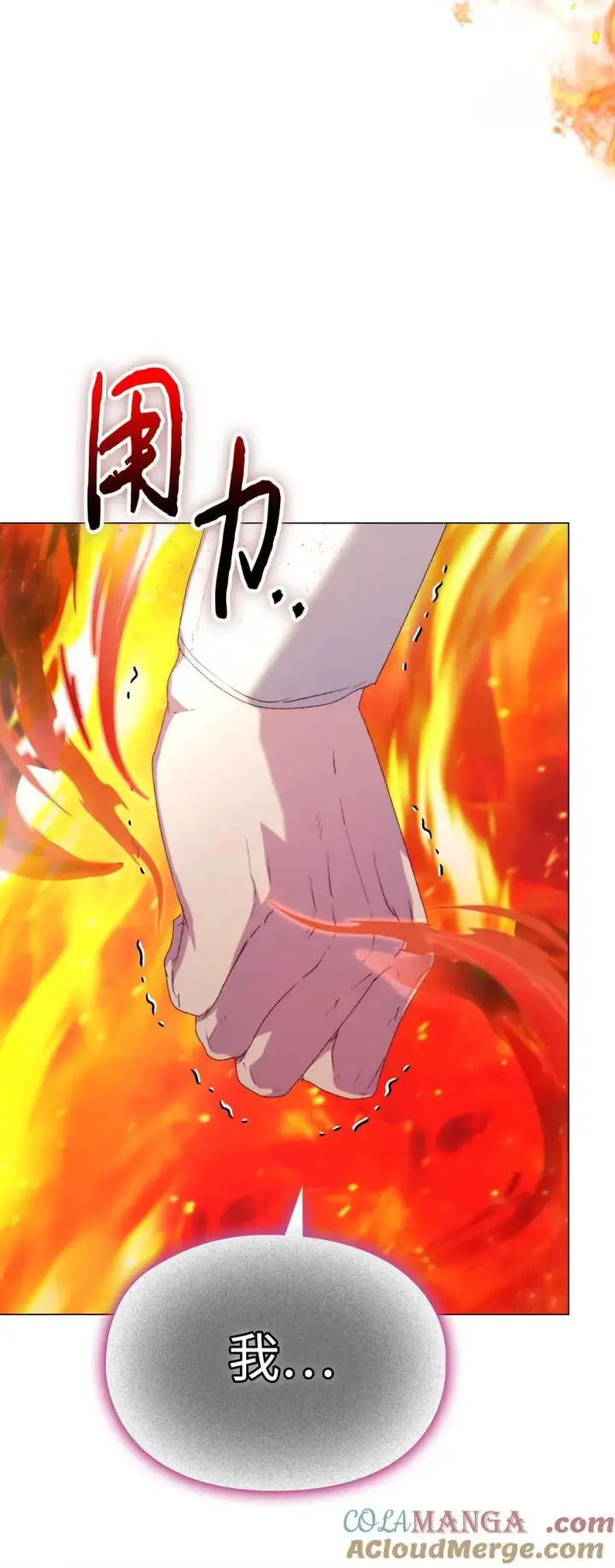 漫画《陛下，这一生我会好好培养你！》117 我身为母亲都爱你第73张图