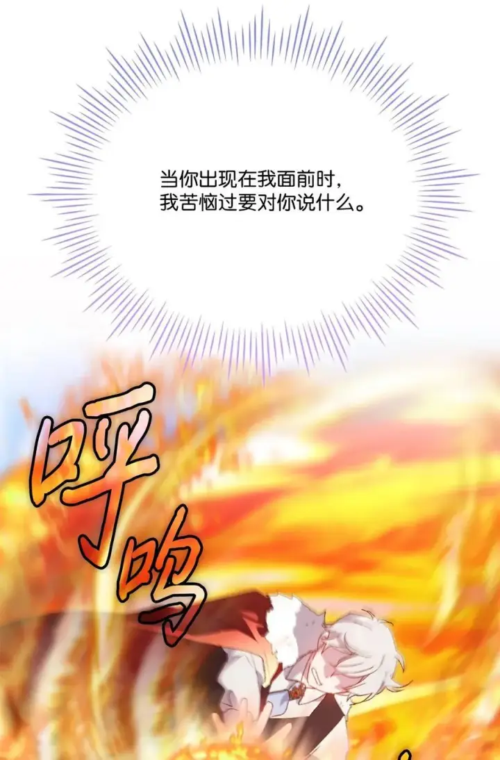 漫画《陛下，这一生我会好好培养你！》117 我身为母亲都爱你第80张图