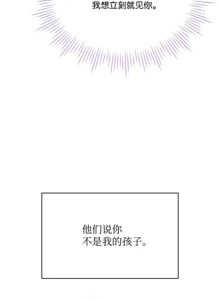 漫画《陛下，这一生我会好好培养你！》117 我身为母亲都爱你第82张图
