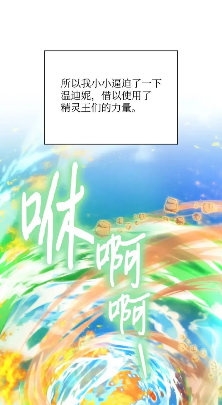漫画《陛下，这一生我会好好培养你！》117 我身为母亲都爱你第87张图