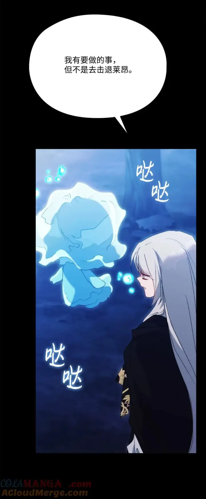 漫画《陛下，这一生我会好好培养你！》117 我身为母亲都爱你第93张图