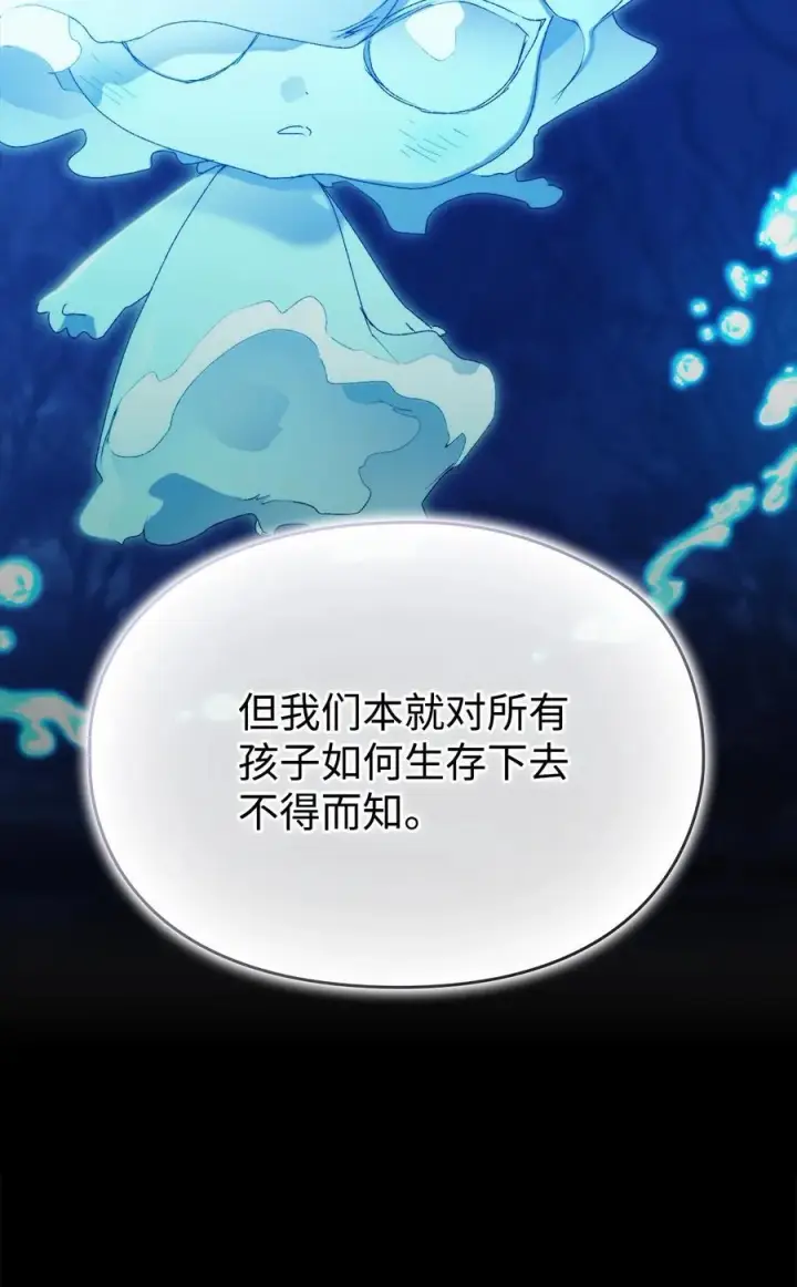 漫画《陛下，这一生我会好好培养你！》117 我身为母亲都爱你第95张图