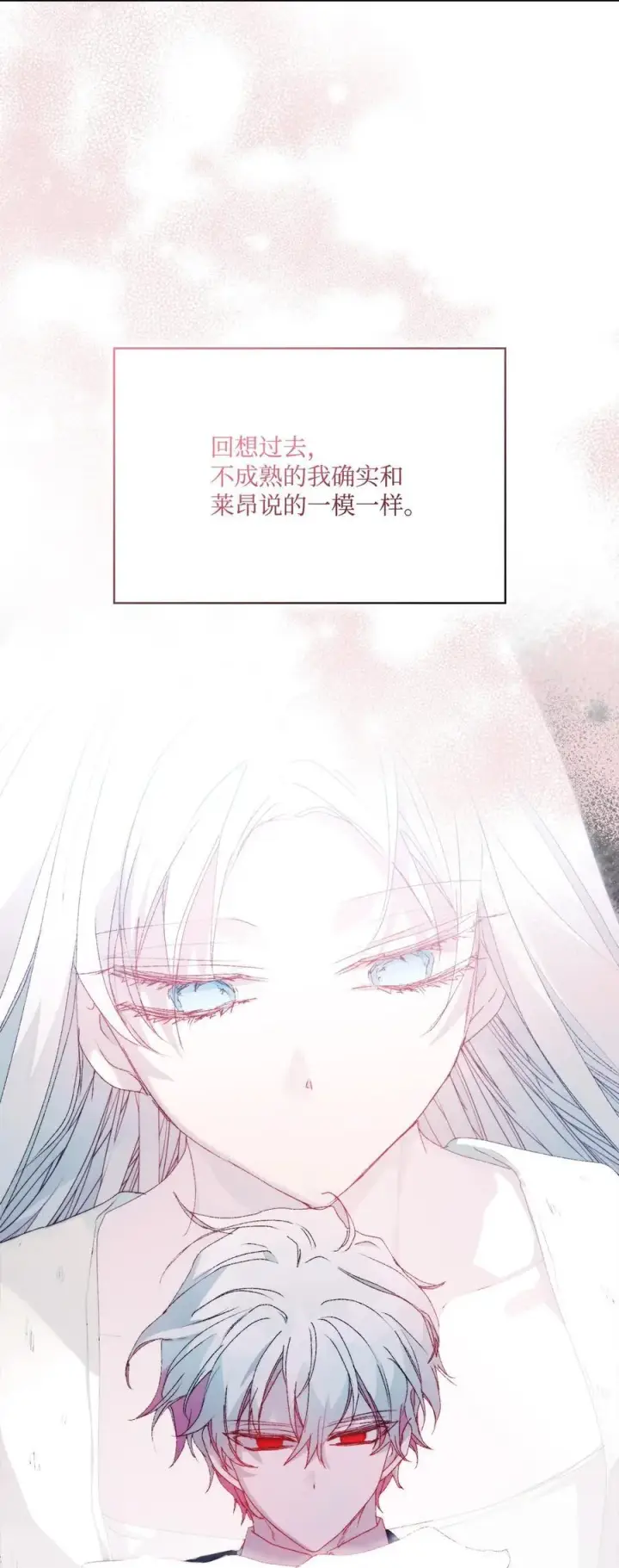 漫画《陛下，这一生我会好好培养你！》118 再给我一次机会第12张图