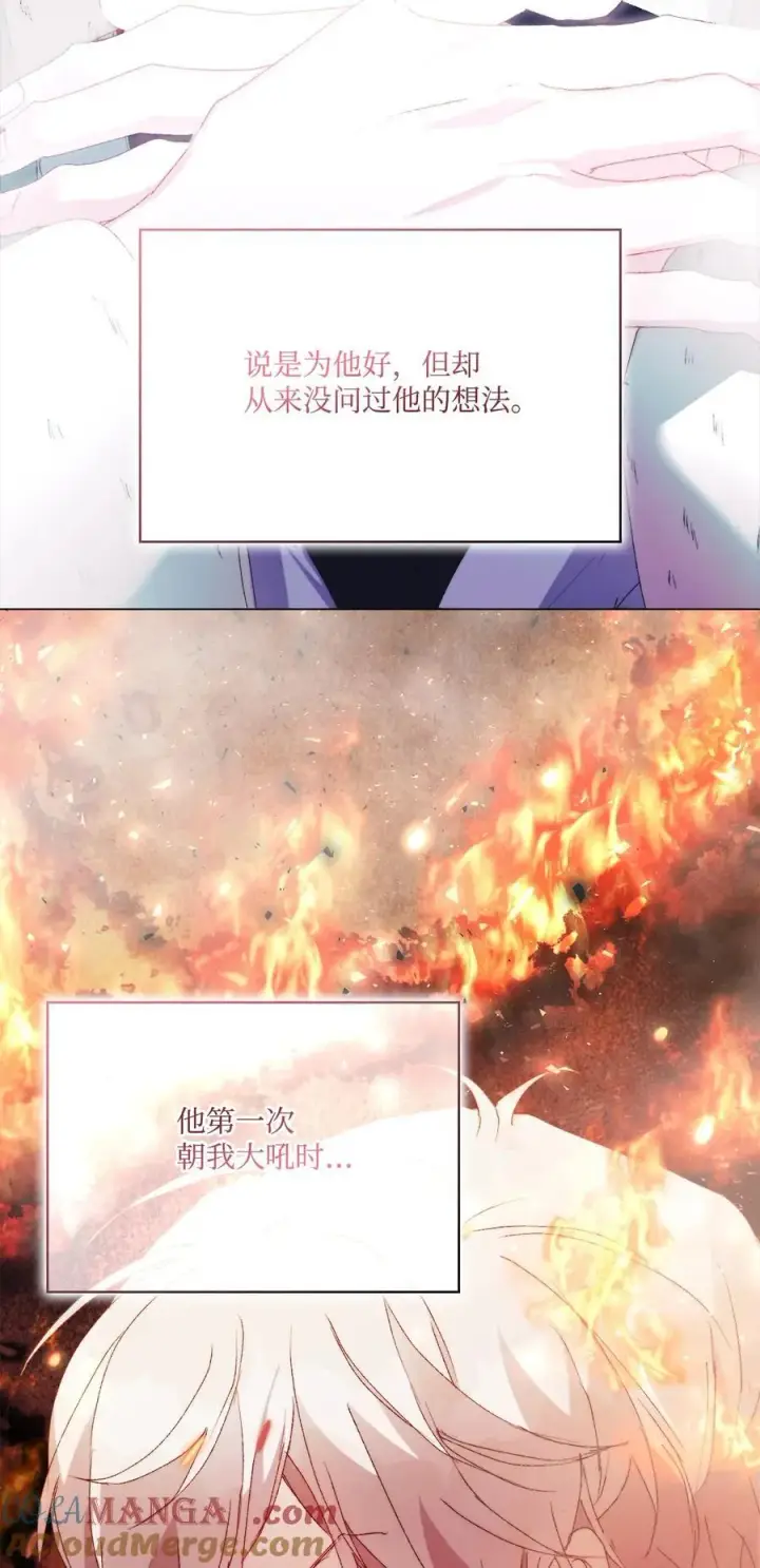 漫画《陛下，这一生我会好好培养你！》118 再给我一次机会第13张图