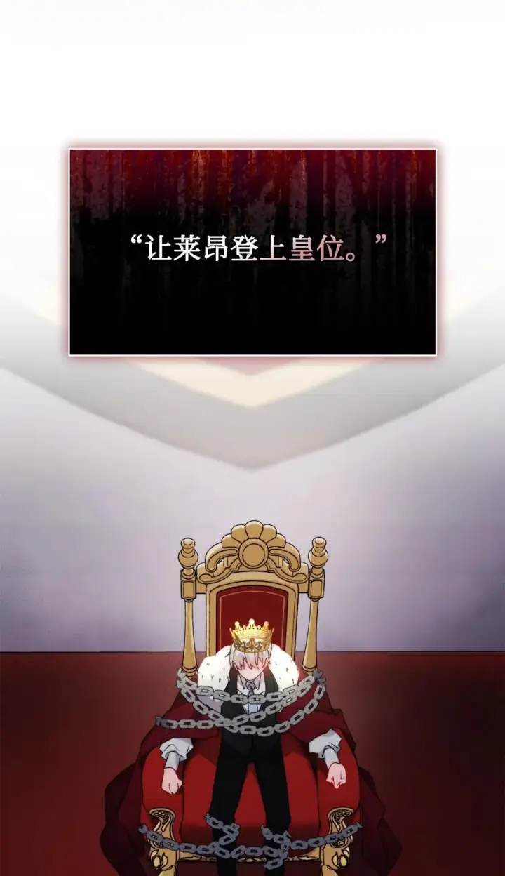 漫画《陛下，这一生我会好好培养你！》118 再给我一次机会第16张图