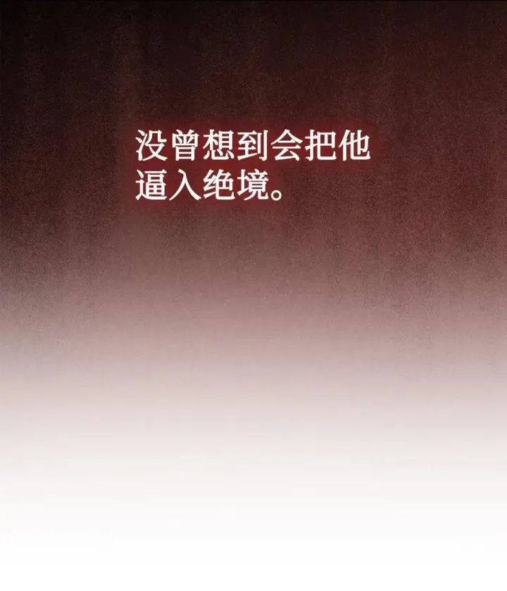 漫画《陛下，这一生我会好好培养你！》118 再给我一次机会第19张图