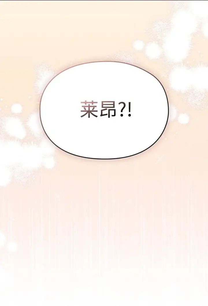 漫画《陛下，这一生我会好好培养你！》118 再给我一次机会第2张图