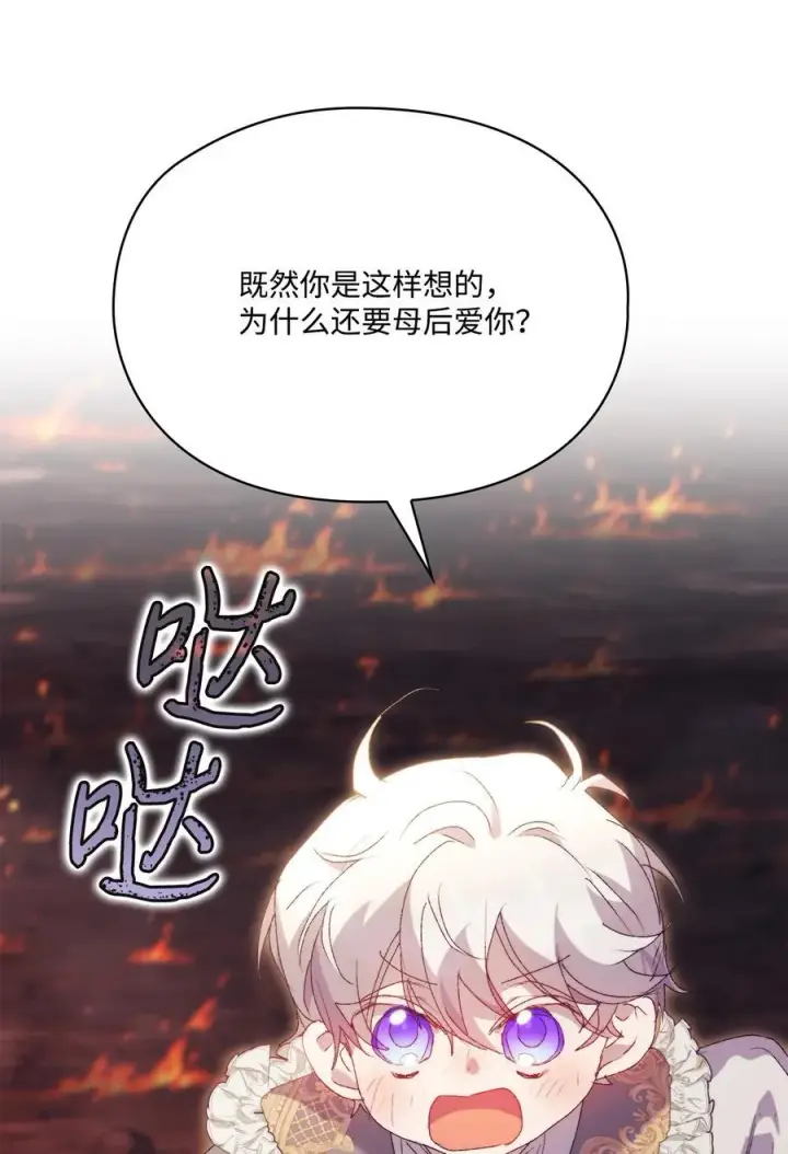 漫画《陛下，这一生我会好好培养你！》118 再给我一次机会第27张图