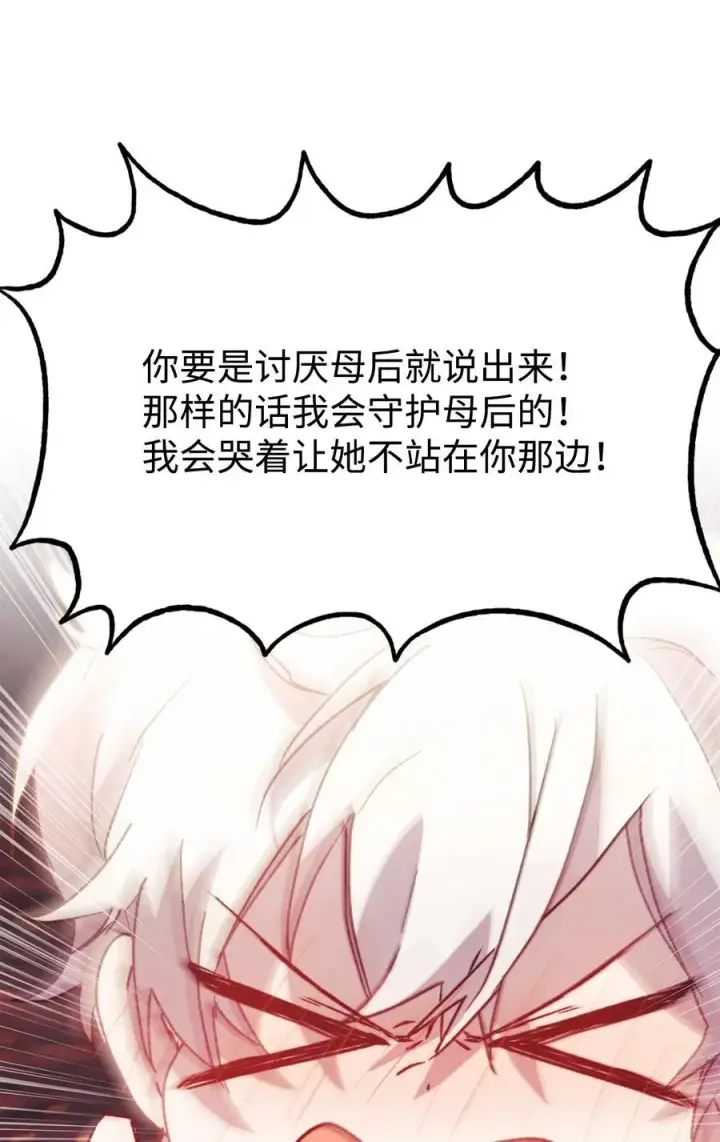 漫画《陛下，这一生我会好好培养你！》118 再给我一次机会第31张图